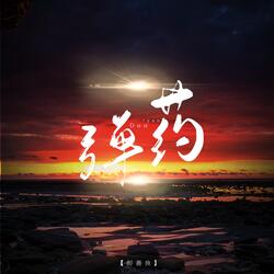弹药