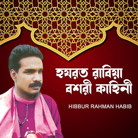 Hazrat Rabia Basri Kahini