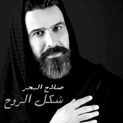 Shakel El Rouh