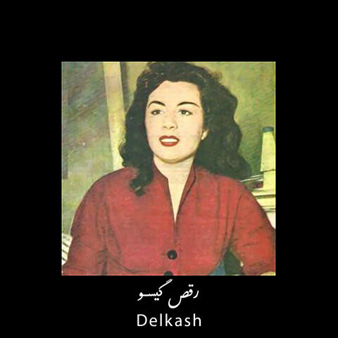 رقص گیسو