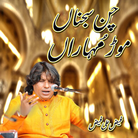 Chan Sajna Moor Moharan