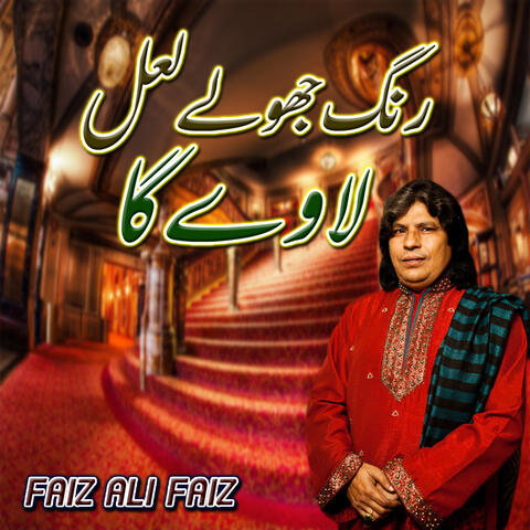 Rang Jholay Lal Laway ga