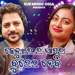 Keonjhar Ra Ghagara Bulei Nebi