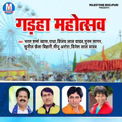 Gumchha Bichhai Ke