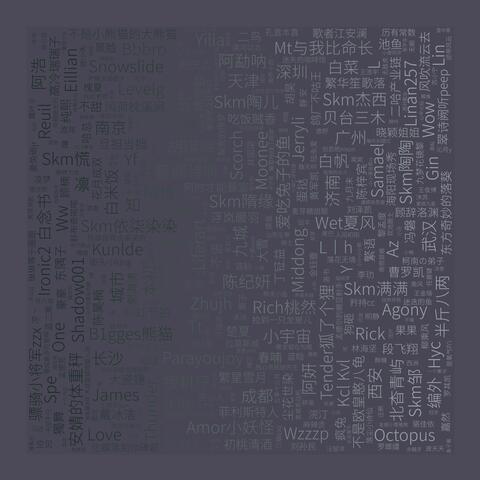与你同游