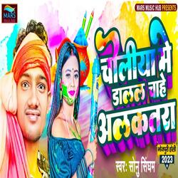 Choliya Me Dalal Chahe Alkatra Bhojpuri Holi 2023