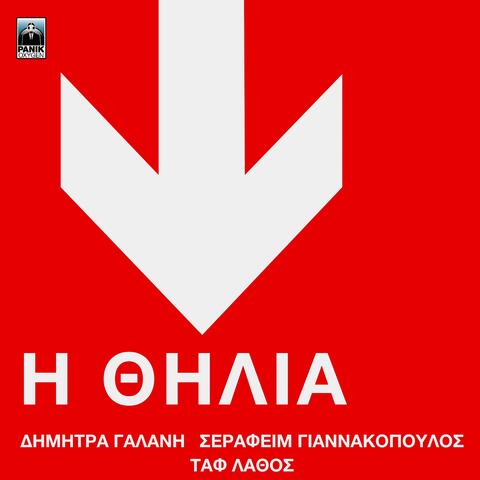 I Thilia