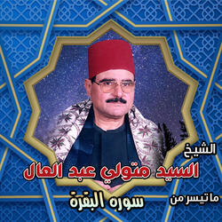 سوره البقرة