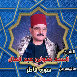 سوره فاطر
