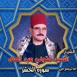 سوره الحشر