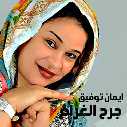 جرح الغرام