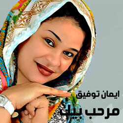 مرحب بيك