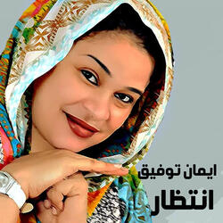 انتظار