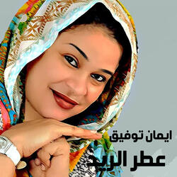 عطر الريد