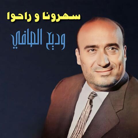 Saharouna We Rahou