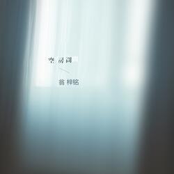 空房间