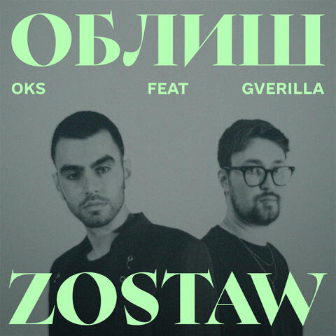 Облиш