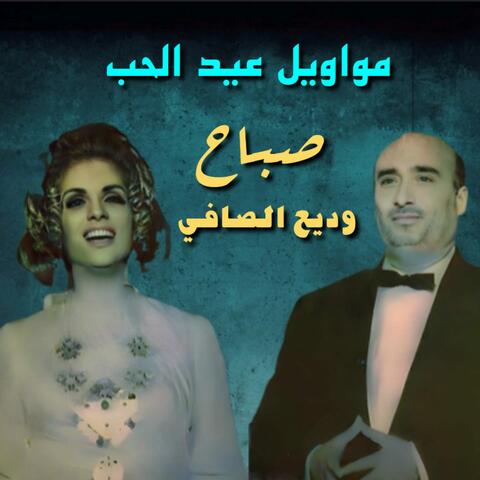 Mawaweel Eid El Hob