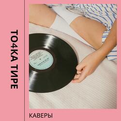 Пташечка