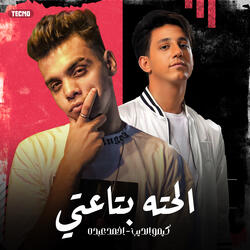 مهرجان - الحته بتاعتي - كيمو الديب - احمد عبده