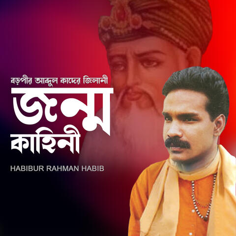 Boropir Abdul Qader Jilani Jonmo Kahini