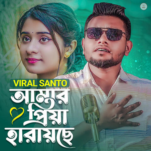 Amar Priya Harayche