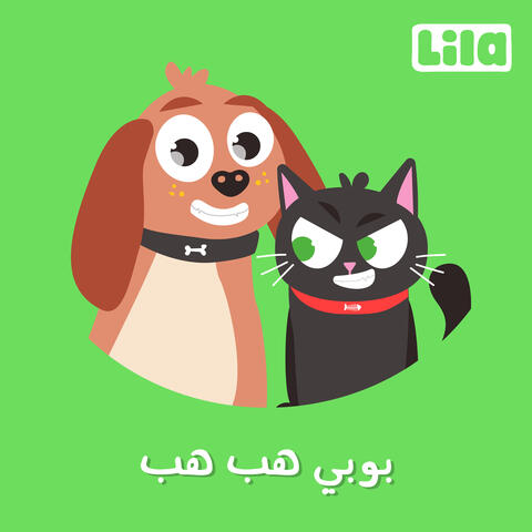 Bobi Hab Hab