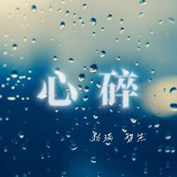 我是真的喜欢你