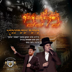בלבבי