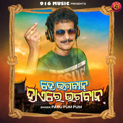 He Bhagawan Hai Re Bhagawan