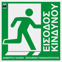 Mono Gia Mia Stigmi