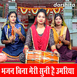 Bhajan Bina Meri Suni Hai Umariya