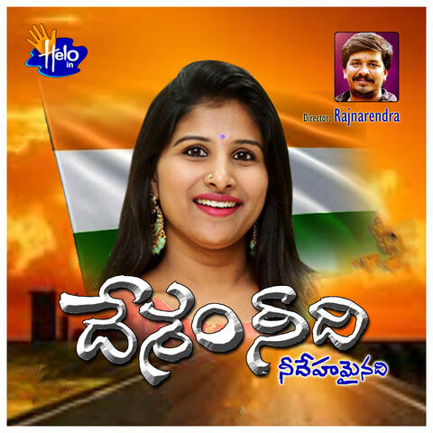 Desham Nidi