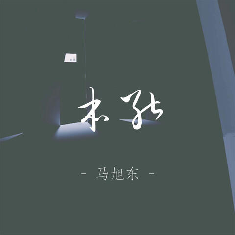 本能