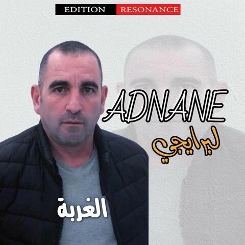 الغربة