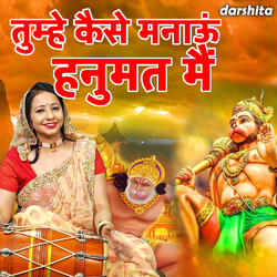 Tumhe Kaise Manaun Hanumat Main