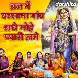 Brij Mein Barsana Ganv Radhe Mohe Pyari Lagi