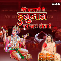 Mere Darwaje Pe Hanuman Ka Pehra Hota Hai