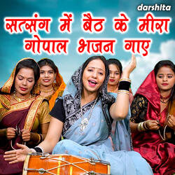 Satsang Me Beth Ke Mira Gopal Bhajan Gaaye