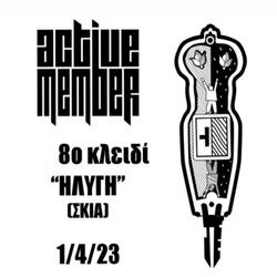8ο ΚΛΕΙΔΙ ΗΛΥΓΗ (ΣΚΙΑ)