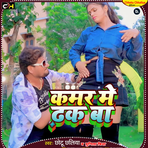 Kamar Me Dhak Ba