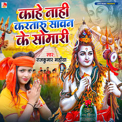 Kahe Nahi Karataru Sawan Ke Somari