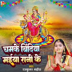 Chamke Bindia Maiya Rani Ke