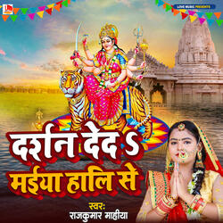 Darshan Deda Maiya Hali Se