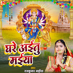 Ghare Aitu Maiya
