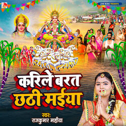 Karile Barat Ye Chhathi Maiya
