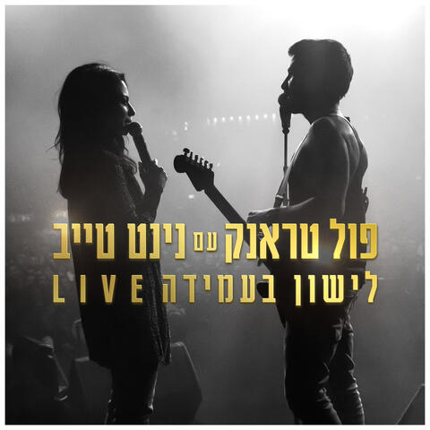 לישון בעמידה