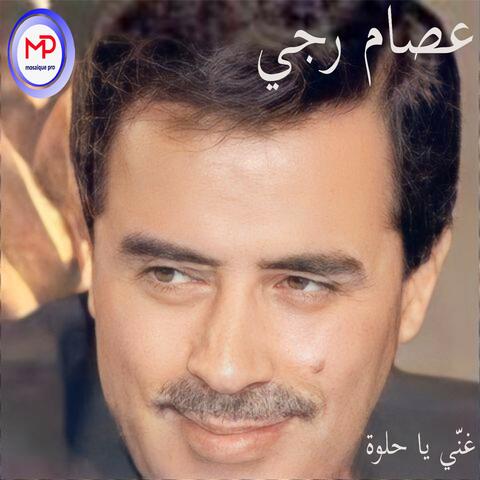Ghanni Ya Helwe