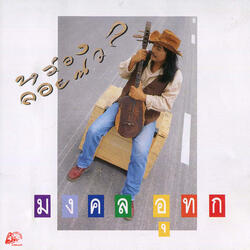 เพลงพิณ