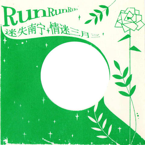 Run Run Run